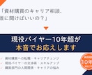 資材購買・調達のキャリア相談｜18年の全て話します 製造業の現場で18年以上戦ってきた現役バイヤーがお応えします イメージ1