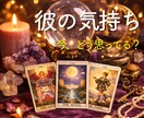 相手の本音を知りたい方へ｜タロットで占います 24時間以内テキスト鑑定☘️前向きになる言葉をお届けします イメージ1