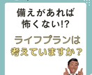 元銀行員が個別のライフプラン表を作成します 収支を見える化することで、将来の不安をクリアに！ イメージ1