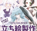 TRPG・配信・商用可！全身立ち絵を制作します あなたの大切なキャラクターを、丁寧なヒアリングで形にします イメージ1