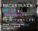 格安でホームページを制作いたします HPやLPなどのサイトをおしゃれに簡単にお作りします。 イメージ1