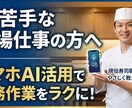 現役寿司職人が教える「スマホAI活用」相談乗ります PC不要！仕事を劇的にラクにする方法を伝授。 イメージ1