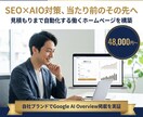 SEO×AIO対策済みHPを構築します 自社ブランドで実証済み。見積もり機能まで搭載 イメージ1