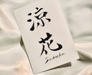 出産記念 |お七夜|七五三「命名書」作成いたします 【シンプル毛筆命名書】 この子だけの"名前の物語"を残そう イメージ2