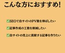 現役ライターがSEO記事をリサーチ込みで作成します 文字単価1円｜SEOに強い記事の執筆はお任せください！ イメージ3