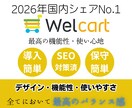 Welcart導入ECサイト構築をプロが代行します ワードプレスにEC機能を。決済・配送設定まで丸投げOK！ イメージ8