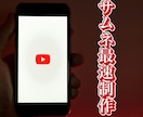 YouTube動画のサムネイル画像を即日納品します 【継続リピーター様大歓迎のサムネ制作】即日納品！スピード対応 イメージ5