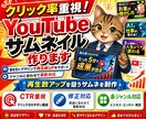 クリック率重視！YouTubeサムネイル作ります 再生数に直結するプロの心理誘導デザイン／丸投げOK イメージ1