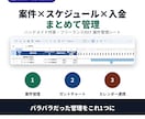 案件×スケジュール×入金を1シートで管理します 個人クリエイター向け案件を一元管理できます イメージ1