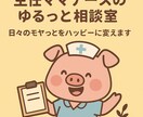 主任ママナースがゆるっと相談のります 日々のモヤっとをハッピーに変えます！ イメージ1