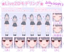 最高品質なLive2Dモデル制作します 髪がふわふわ瞳がぷるんと動く！初めてでも安心導入サポート付！ イメージ6