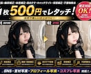 人物・SNS・宣材・コスプレ写真をレタッチします 10件限定！美肌・体型補正込みで1枚500円の期間限定価格 イメージ1