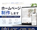 低価格でホームページ制作します 個人店・小規模事業者向けのホームページを低価格で制作します イメージ1