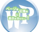 ワードプレスで「ある場所だけ表示」を実現します 記事・ページによって表示・非表示を選べる方法を説明します。 イメージ1