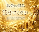金運鑑定占い×FP1級でお金の悩み全て解消します SNS5万人超の人気占い師×国家資格FP1級保有のお金のプロ イメージ2