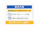 Amazon商品の仕入れ判断を10件行います 仕入れてよいか迷っている商品を判断します イメージ1