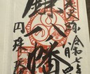 霊視であなたにピッタリな神社やお寺をお探し致します 後押しや守護が欲しい時はどの神仏に頼るのかが非常に重要です！ イメージ3