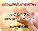 魂の霊数鑑定書あなたの魂の声を言葉にします あなたが生まれる前に決めてきた人生のシナリオを思い出すヒント イメージ4