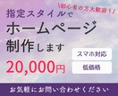 指定スタイルでHP制作します こちらのスタイルが気に入れば早めにHPが持てます！ イメージ1