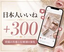 インスタグラム日本人いいね「300個」増やします 最高品質＆最安値！無料振り分け可能！いいねMAX1,000個 イメージ1