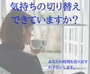 あなたの悩みをヒヤリング。仕事の悩み相談に乗ります 話をしながら、自分を見つめ直す時間をメイクします。 イメージ1