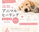 大切なペットへ3日間、1日2回ヒーリングします 大切な家族へ、心を込めて3日間寄り添います イメージ1