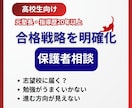 高校生の学習・受験相談を30分で整理します 家庭教師や塾では聞きづらいことも、気軽に相談OK！ イメージ1