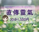 お手軽♫　遠隔直傳靈氣20分コースお届けします ⭐︎オプションで30分／60分／90分コースあります⭐︎ イメージ2