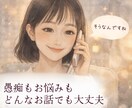 元保育士が優しく寄り添いモヤモヤを一緒にほどきます 話すだけで心が落ち着く✨愚痴/お悩み/家族/仕事/対人関係 イメージ6