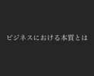 初心者が商品購入前に必ず知るべき本質をお伝えします 「変わらない日々を変えるためにはこれが必要だった」 イメージ1