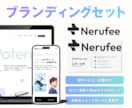 ロゴ＋名刺＋サイトをセットで制作します 【ブランディングセット】新事業・サービスの開始に便利！ イメージ2