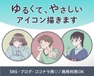 ゆるくてやさしいアイコン描きます SNS・ブログ用◎/商用利用OK イメージ1