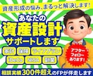 新NISAの”始め方”から”資産設計”まで教えます 初心者から上級者まで幅広いご相談に現役YouTuberが対応 イメージ2