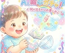 AI絵本ガチャ！オリジナル絵本を制作します テーマだけ選んであとはおまかせ。 世界にひとつのAI絵本 イメージ1