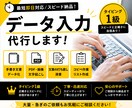 手書きやPDFを迅速にデータ入力代行します 面倒な入力作業、すべてお任せください！ イメージ1