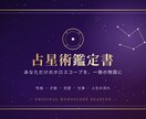 占星術鑑定します あなたの人生の設計図を開設解説します。 イメージ1