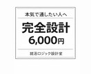 ESを企業視点で完全設計「先着20名限定」します 通過レベルまで本格再構築、構造化添削 イメージ1