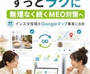 インスタの投稿ボタンがそのままMEO対策になります 一度の設定で経費削減・効率化・順位対策を同時実現 イメージ10