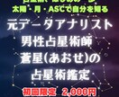 論理で読み解く本格占星術鑑定で占います データ分析で星を客観視！根拠ある鑑定で未来を可視化 イメージ1