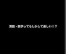 算数・数学を分かりやすくお教えします 算数や数学の問題を分かりやすく解説させていただきます! イメージ1