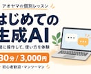 初めてのCopilotを30分で教えます 調べ物や文章整理を題材に、質問と確認を体験 イメージ1