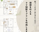 参考ラフプラン（ちょっとオシャレ間取り）提案します 間取りのセカンドオピニオンではなく、新しく間取りを描きます。 イメージ1