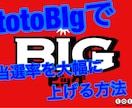 宝くじの当選確率を上げる方法を教えます 【当選率70倍以上！】億万長者になりたい人必見！ イメージ1