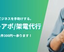 架電/テレアポの営業代行行います 営業架電/テレアポ 代行して行います イメージ1