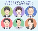 信頼感が伝わるリアルな似顔絵アイコンを制作し/ます 名刺、スタッフ紹介、SNSアイコンなどに！ イメージ2