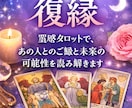 音信普通・既読スルーから【復縁】✦・連絡来ます 【霊感タロット】・✦具体的なタイミングと流れを読み解きます イメージ1