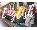 初心者向け♡ハッピーになる！英会話レッスンします アメリカ在住１４年の日本人が普段使いの英会話を教えます イメージ1
