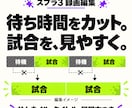 スプラ3のバトル動画を編集します [合計10時間分まで｜複数ファイルOK] イメージ1