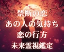 出会い運特化⭐運命の結婚相手を霊視で読み解きます 運命の相手が判明！あなたを待つ未来のパートナー像 イメージ1
