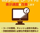 WordpressやLPの表示速度を改善します PSI改善・表示速度向上に特化したサービス イメージ1